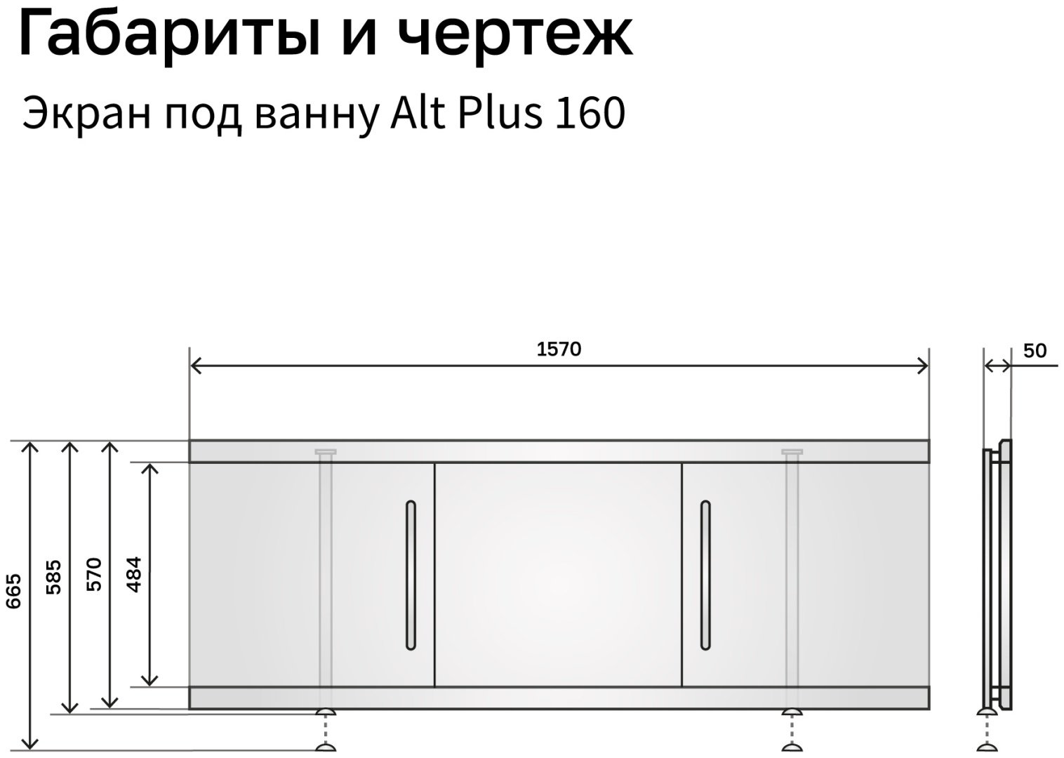 Экран под ванну Alavann Alt Plus 1,6 157x58.5 см на ножках купить,127916