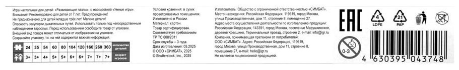 Пазл Умные игры 4630395043748 классический 260 деталей купить,NaN
