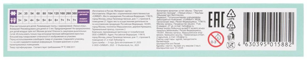 Пазл Умные игры 4630395015882 классический 60 деталей купить,NaN