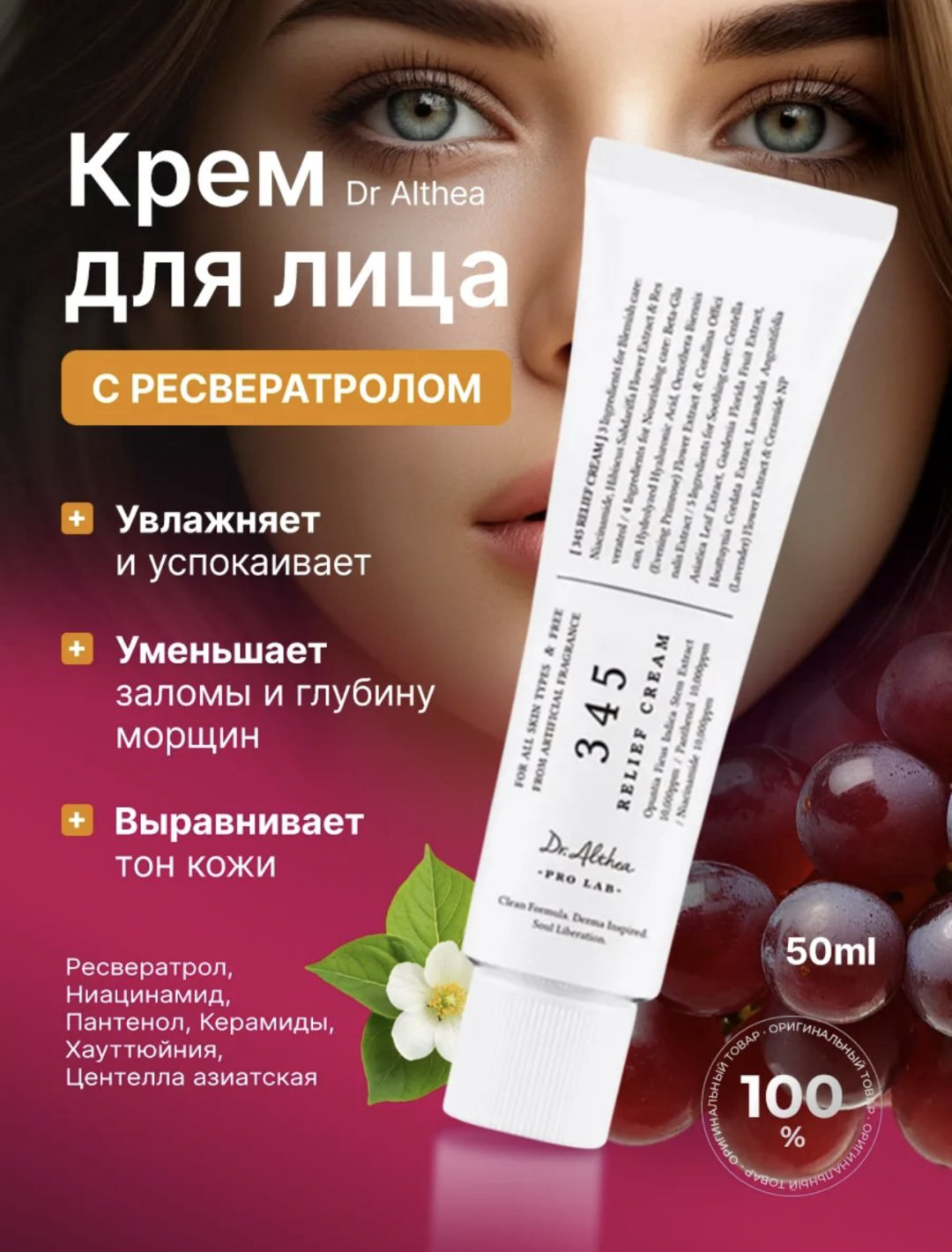 Dr. Althea крем Dr.Althea для лица, для зоны декольте 50 мл купить,NaN