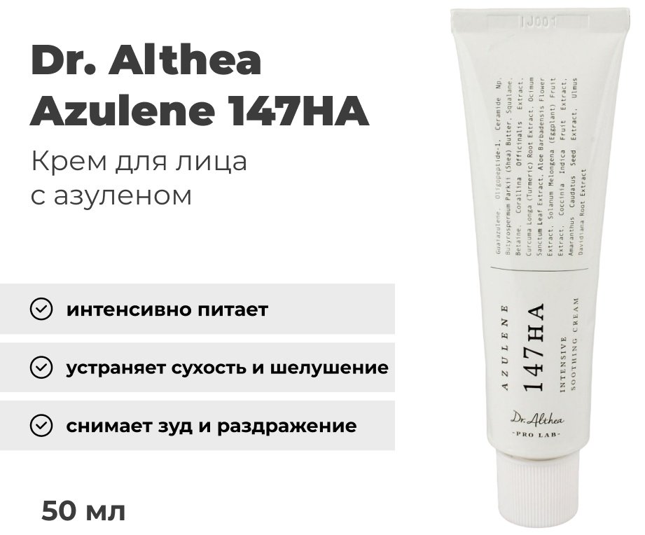 Dr. Althea крем 147 Barrier Cream для лица 50 мл купить,NaN