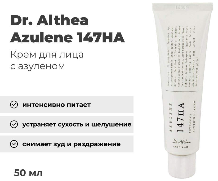 Dr. Althea крем 147 Barrier Cream для лица 50 мл купить,NaN