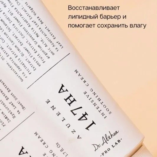 Dr. Althea крем 147 Barrier Cream для лица 50 мл купить,NaN
