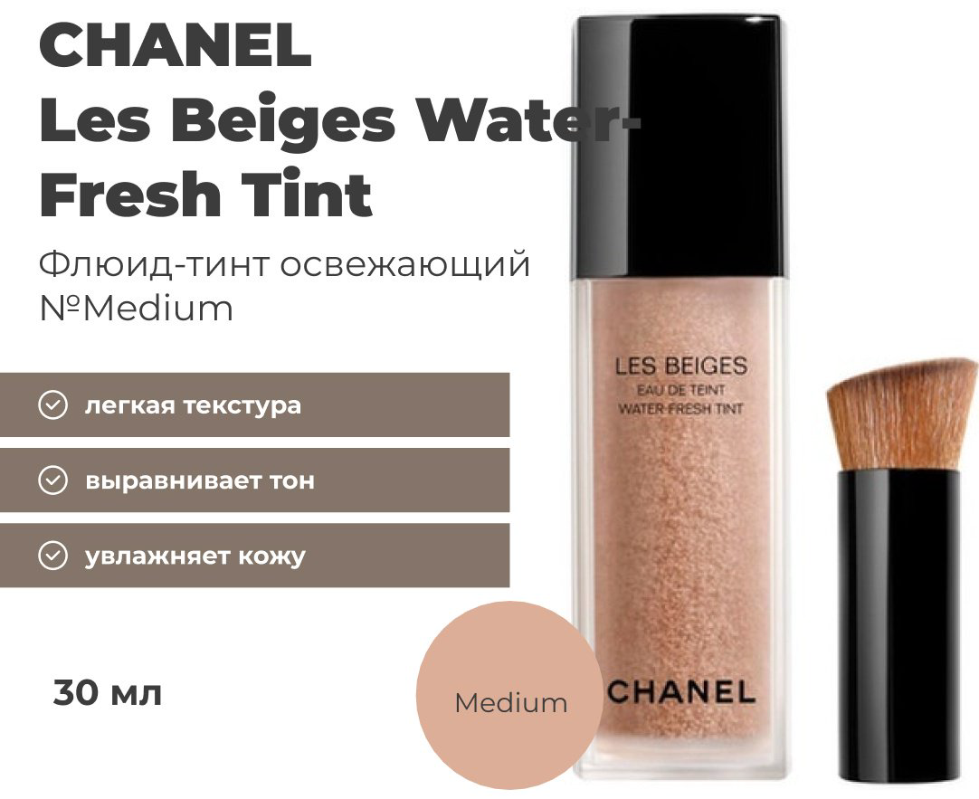 CHANEL Les Beiges Water-Fresh Tint тональный крем Medium 30 мл купить,58860
