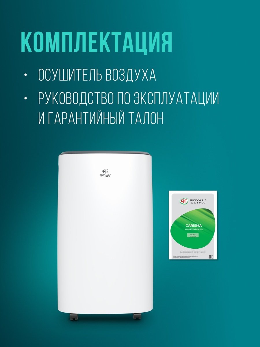 Осушитель воздуха ROYAL Clima RD-CR20-E белый купить,function inputValueFn(){if((0,signal2.mK)(node),node.value===REQUIRED_UNSET_VALUE)throw new root_effect_scheduler.buA(-950,null);return node.value}