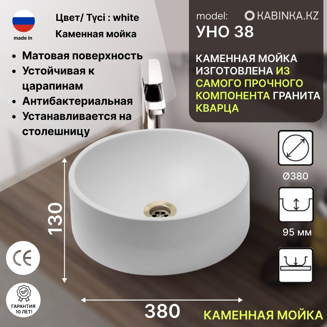 Раковина KABINKA.KZ Уно 38 накладная круглая 38 см, искусственный камень