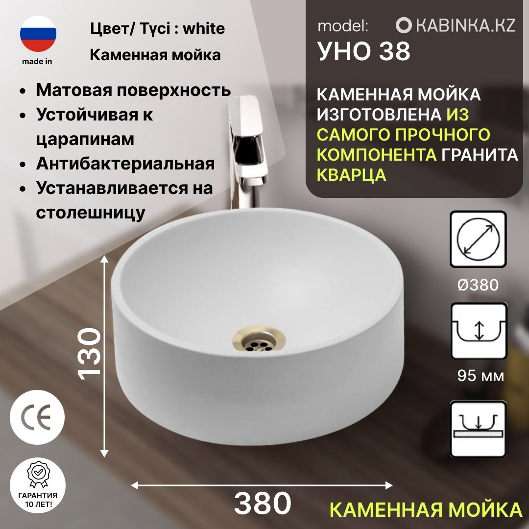 Раковина KABINKA.KZ Уно 38 накладная круглая 38 см, искусственный камень купить,NaN