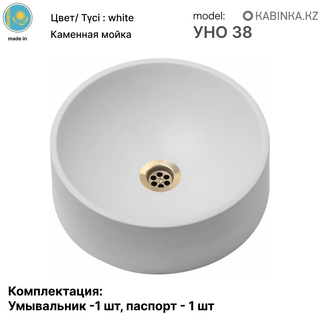 Раковина KABINKA.KZ Уно 38 накладная круглая 38 см, искусственный камень