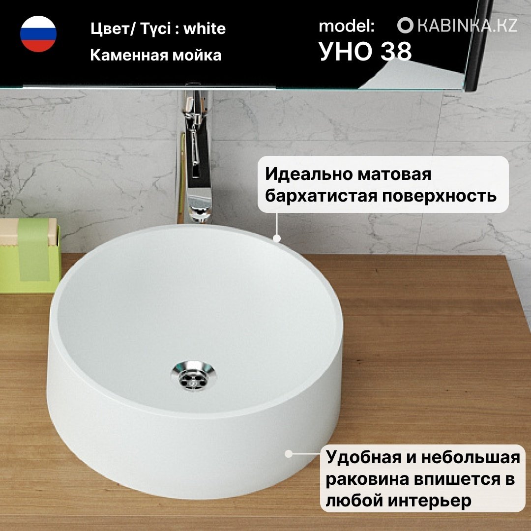 Раковина KABINKA.KZ Уно 38 накладная круглая 38 см, искусственный камень