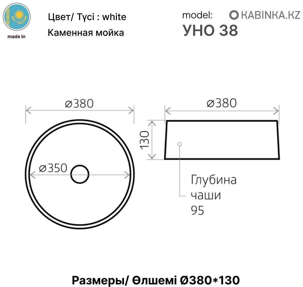 Раковина KABINKA.KZ Уно 38 накладная круглая 38 см, искусственный камень купить,NaN