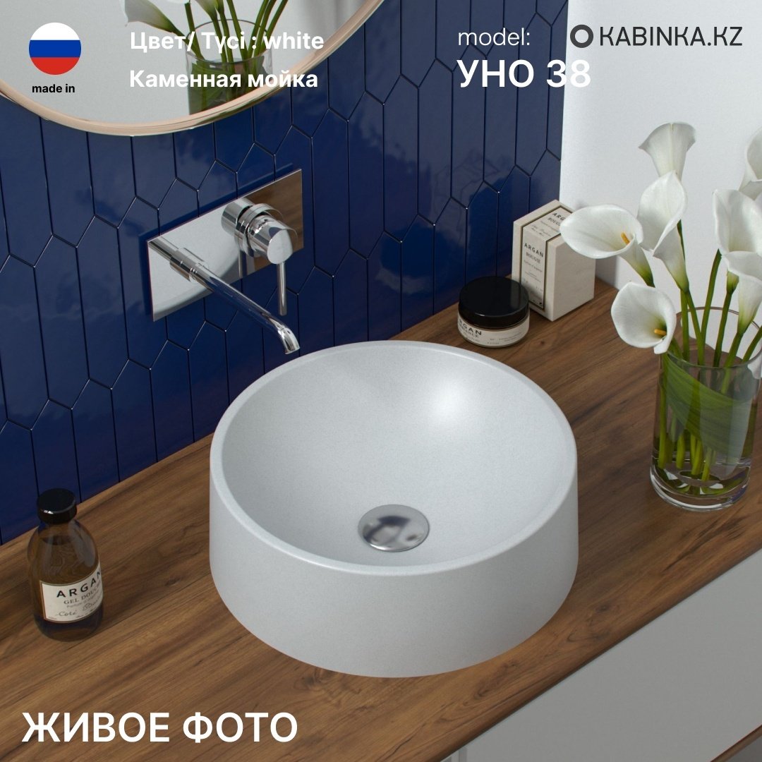 Раковина KABINKA.KZ Уно 38 накладная круглая 38 см, искусственный камень купить,NaN