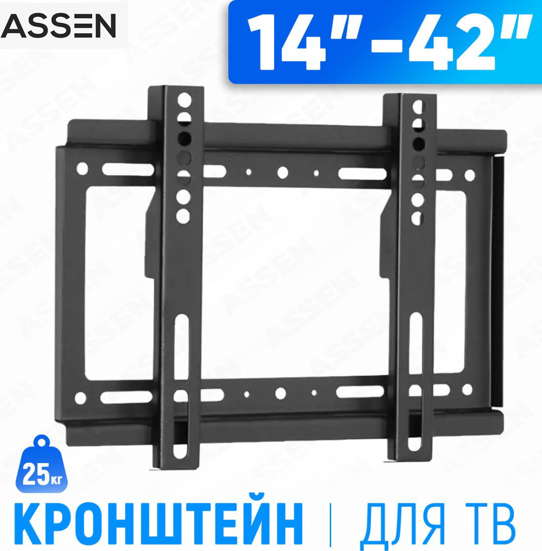Кронштейн ASSEN 14-42 купить,NaN