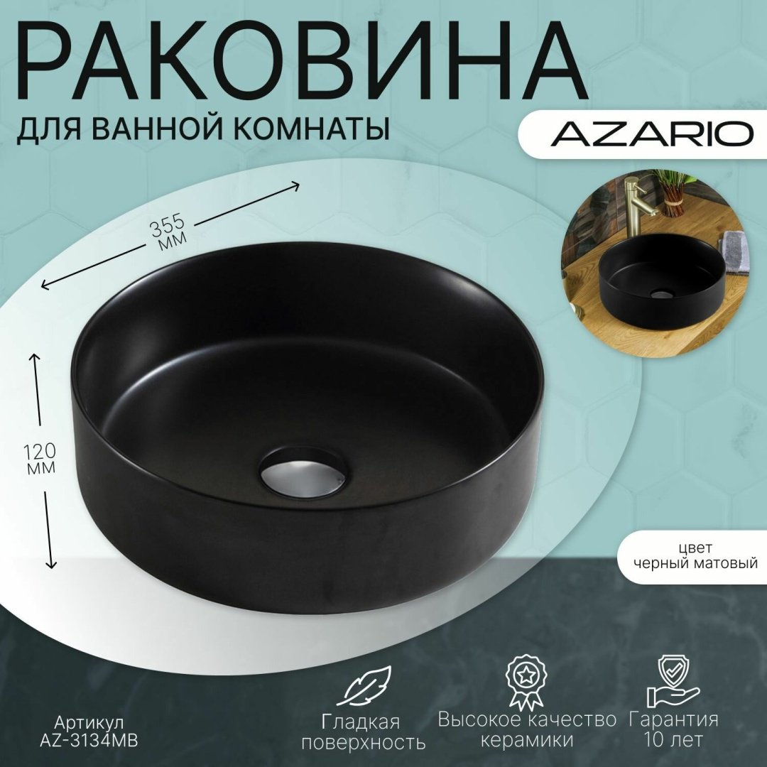 Раковина Azario AZ-3134-MB накладная круглая 35.5, фаянс