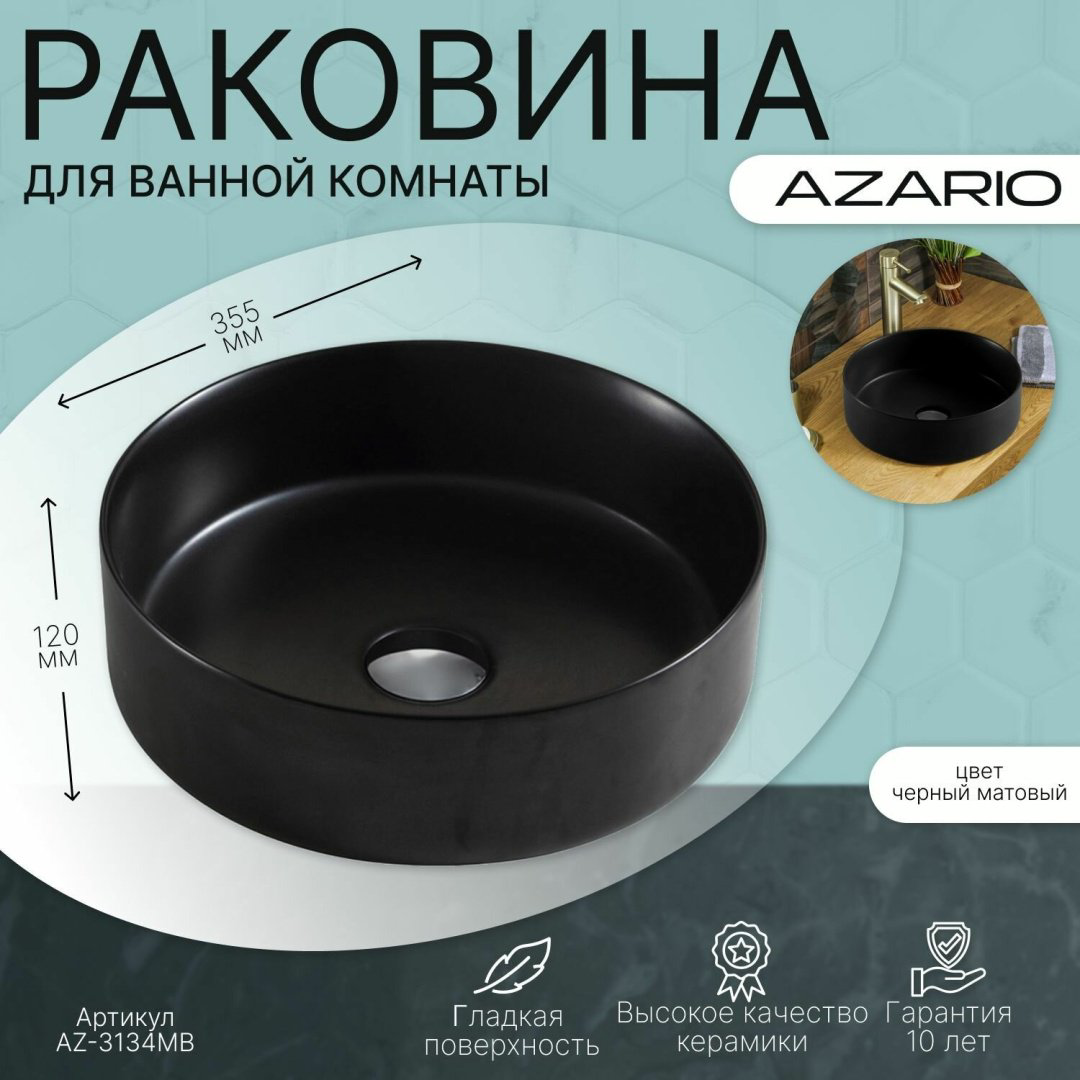 Раковина Azario AZ-3134-MB накладная круглая 35.5, фаянс купить,91100