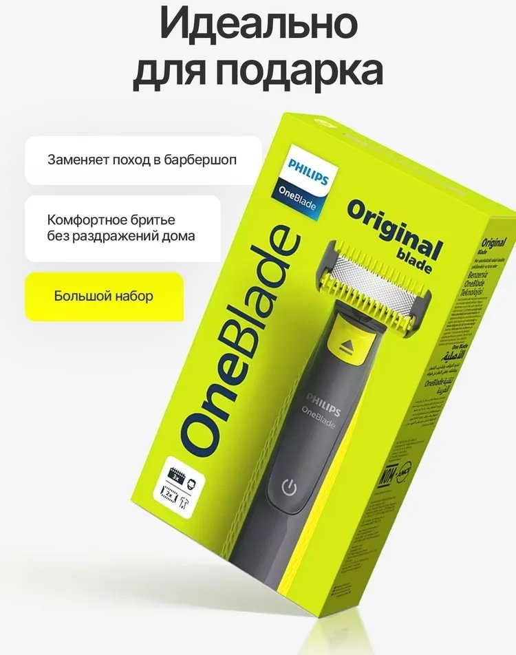 Триммер Philips OneBlade QP2824/10 купить,NaN