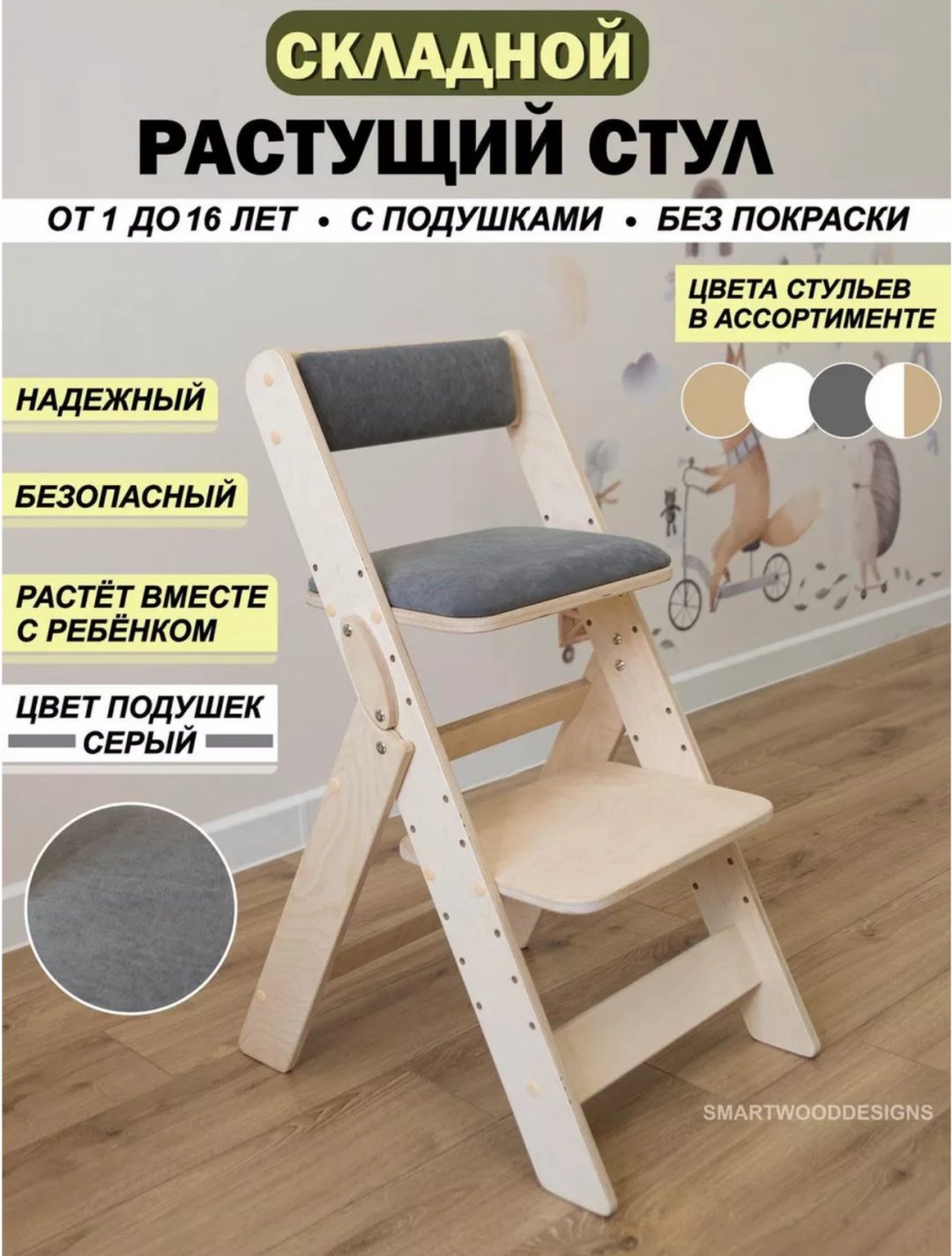 Растущий стульчик Растущий стул с подушкой для кормления ребенка, МДФ, фанера, 40x45x80 см, серый