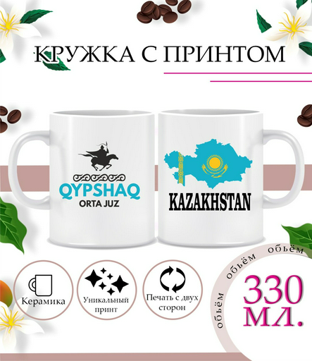 Кружка Веселый Роджер Надпись "QYPSHAQ", 330 мл, керамика, 1 шт.