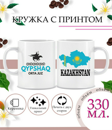 Кружка Веселый Роджер Надпись "QYPSHAQ", 330 мл, керамика, 1 шт.