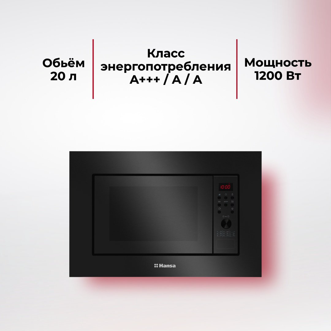 Микроволновая печь Hansa AMGB20E2GB черный купить,NaN