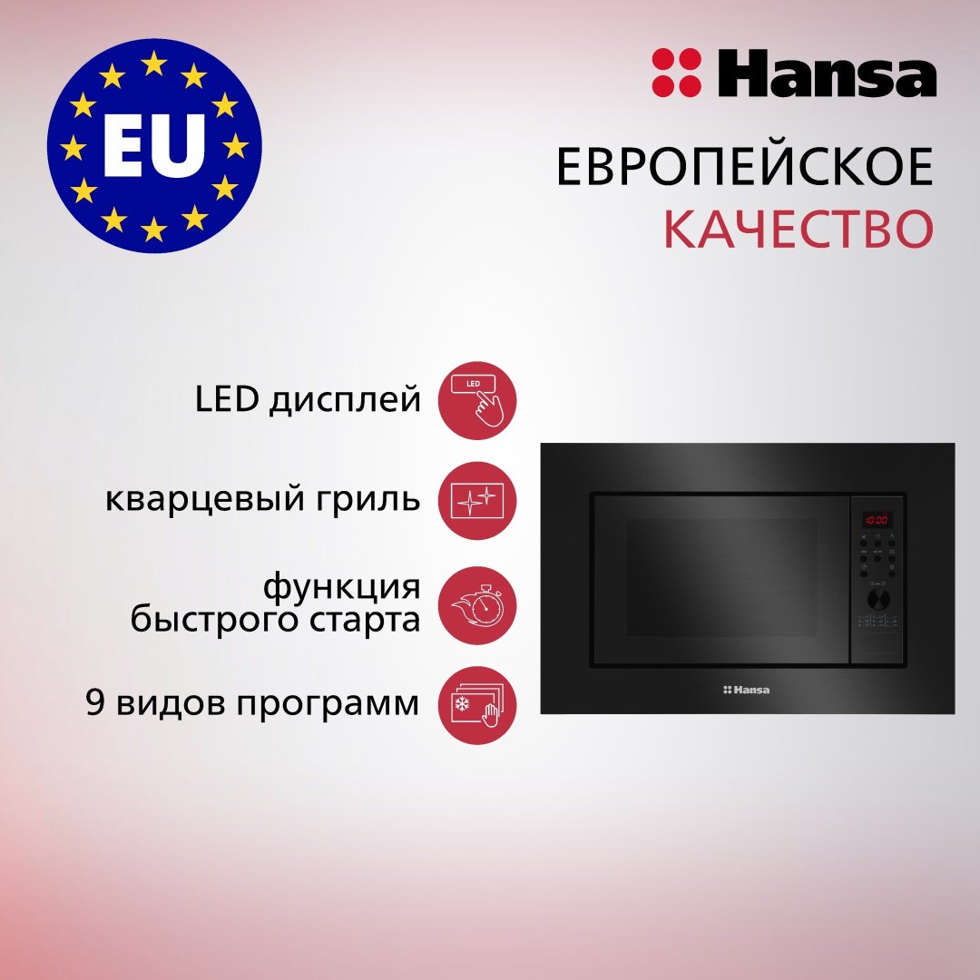Микроволновая печь Hansa AMGB20E2GB черный