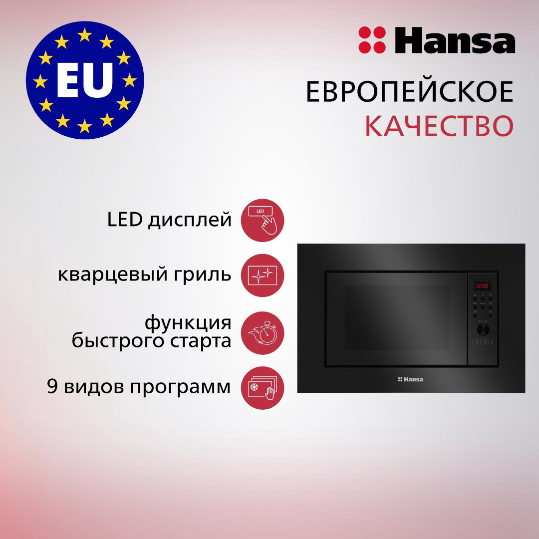 Микроволновая печь Hansa AMGB20E2GB черный купить,NaN