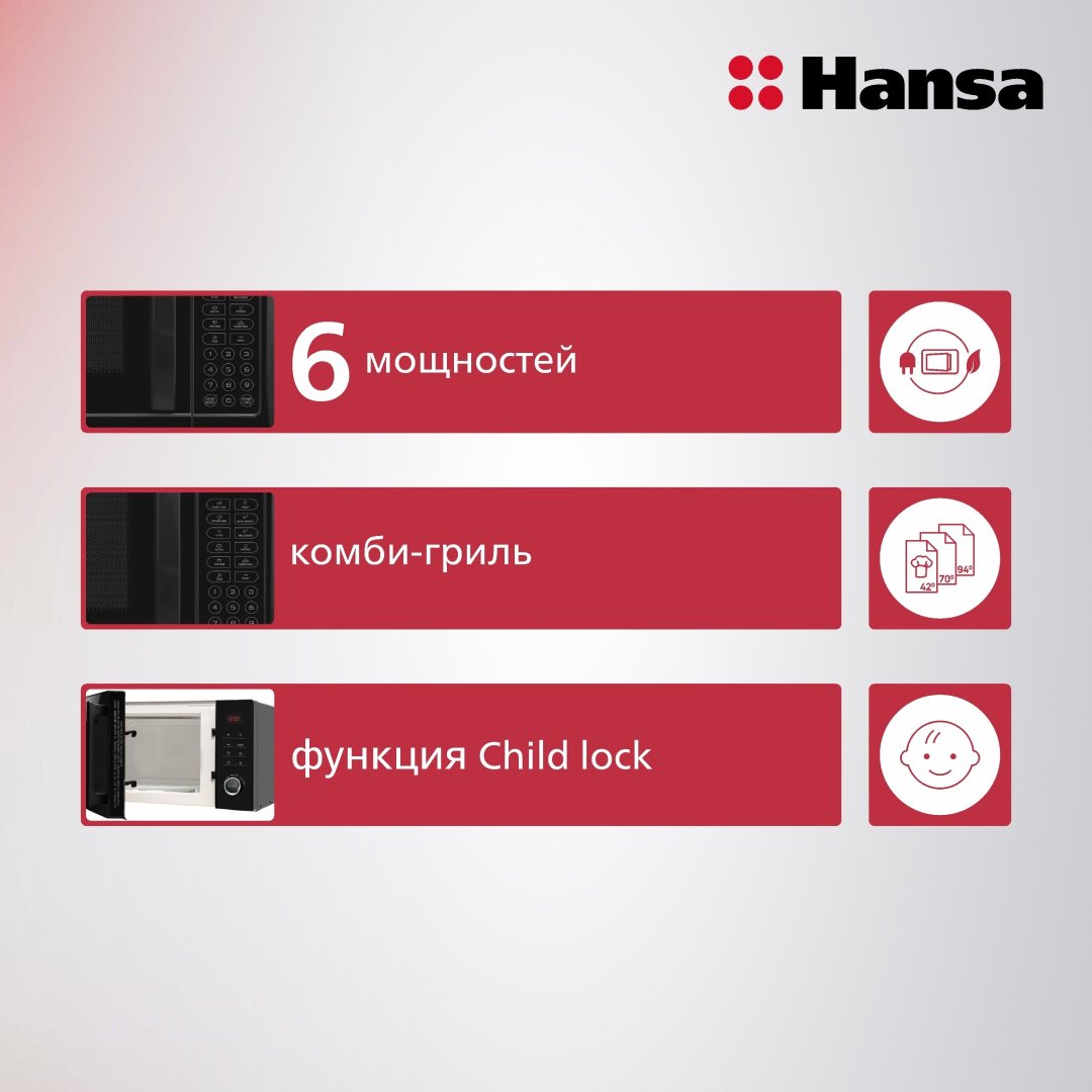 Микроволновая печь Hansa AMGB20E2GB черный