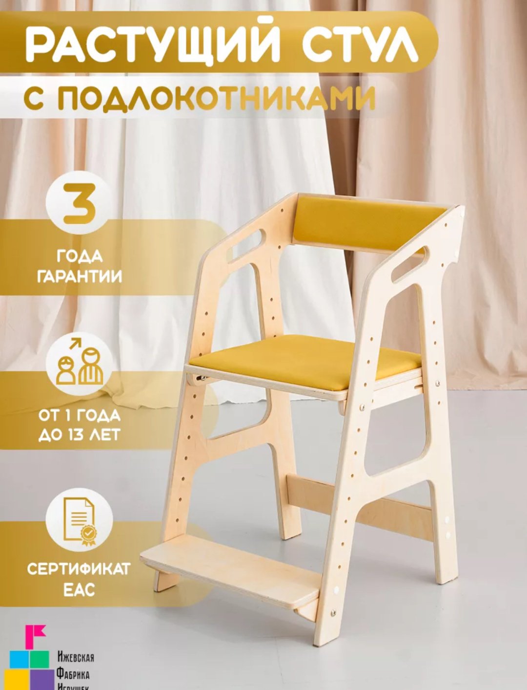 Растущий стульчик Растущий стул для детей деревянный, фанера, 43x46x75 см, бежевый, желтый