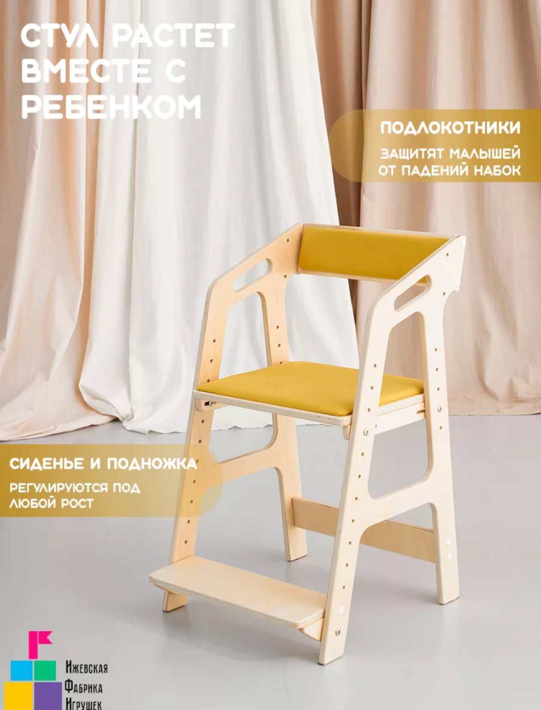 Растущий стульчик Растущий стул для детей деревянный, фанера, 43x46x75 см, бежевый, желтый