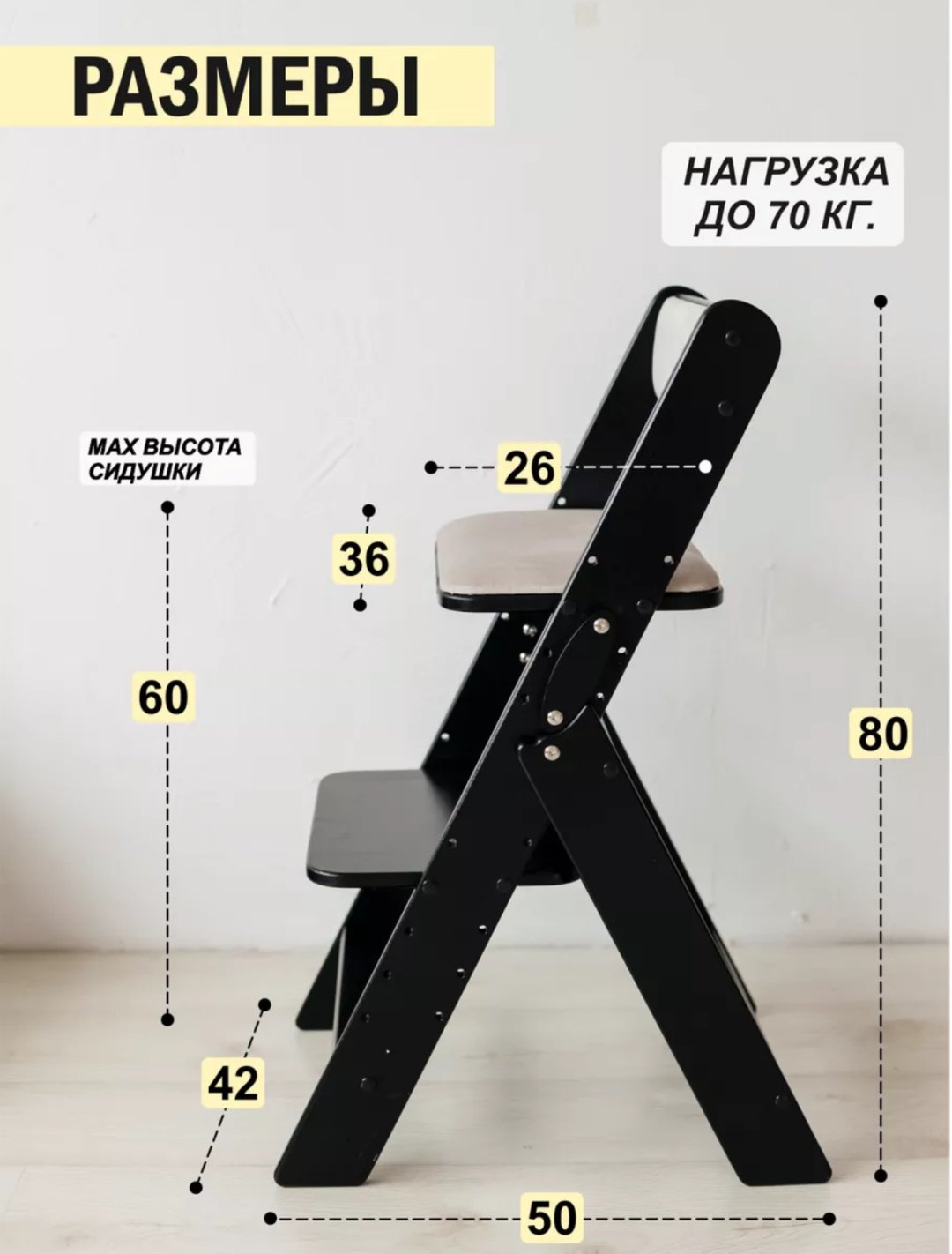 Растущий стульчик Растущий стул складной для детей для школьника с подушками, МДФ, фанера, 42x51x80 см, черный, бежевый