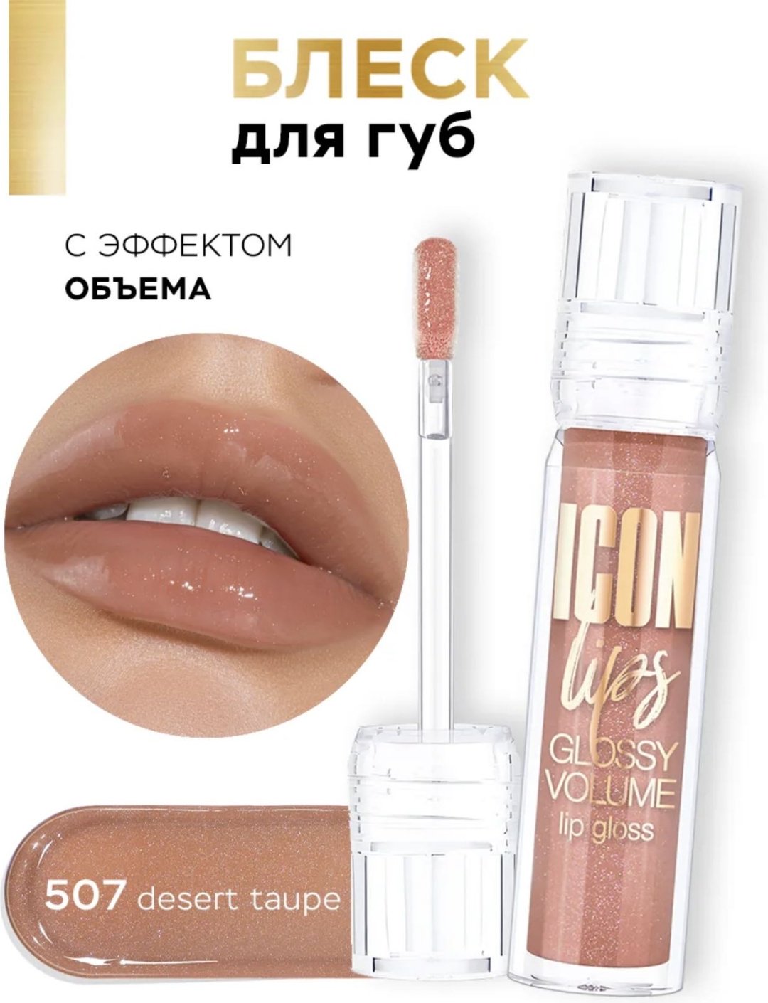 LUXVISAGE Icon lips блеск для губ 507 купить,2990
