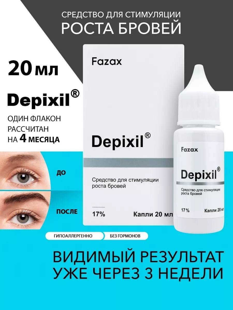 Средство для стимуляции роста бровей Fazax (Depixil 17%) 20 мл