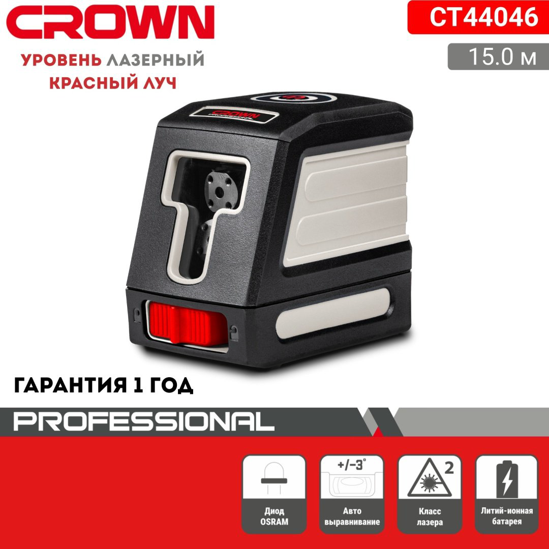 Лазерный уровень CROWN линейный CT44046 купить,NaN