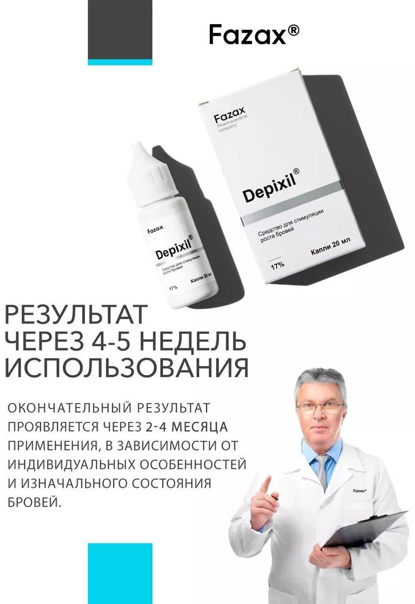 Средство для стимуляции роста бровей Fazax (Depixil 17%) 20 мл купить,function inputValueFn(){if((0,signal2.mK)(node),node.value===REQUIRED_UNSET_VALUE)throw new root_effect_scheduler.buA(-950,null);return node.value}