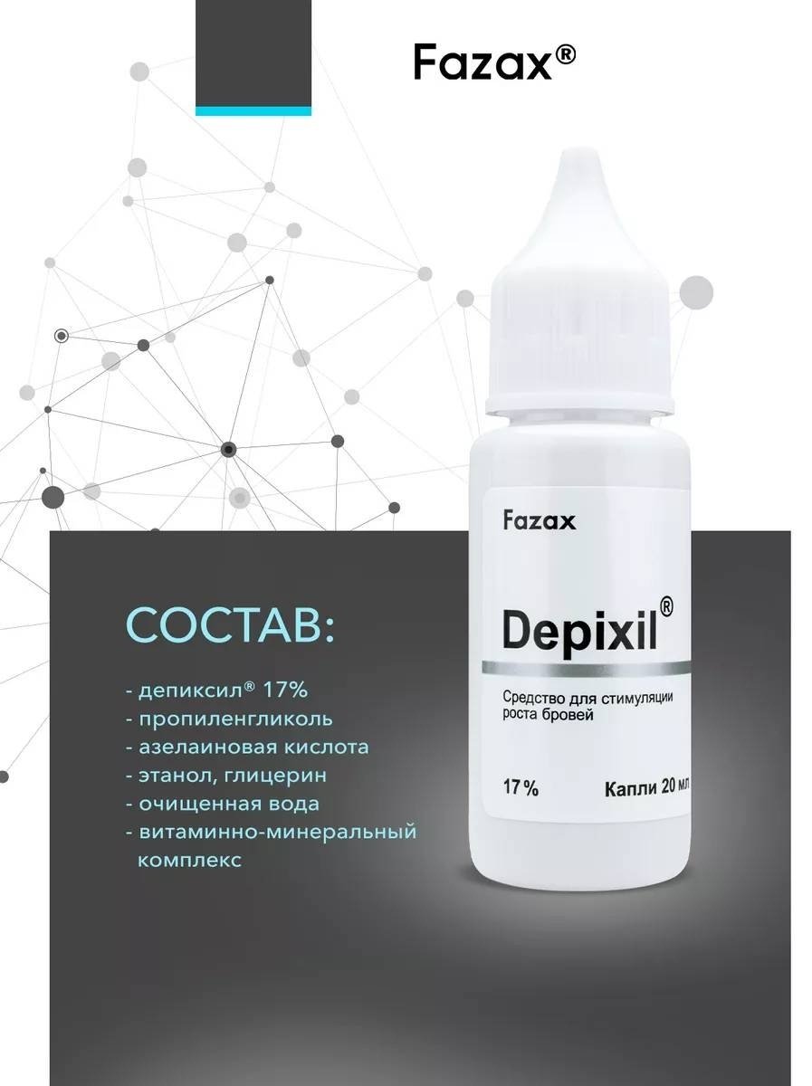 Средство для стимуляции роста бровей Fazax (Depixil 17%) 20 мл купить,function inputValueFn(){if((0,signal2.mK)(node),node.value===REQUIRED_UNSET_VALUE)throw new root_effect_scheduler.buA(-950,null);return node.value}