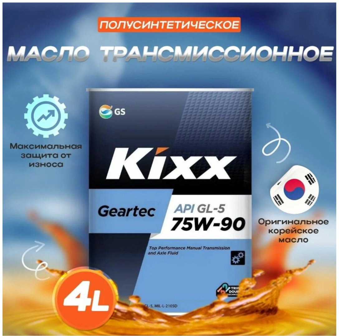 Масло полусинтетическое Kixx GEARTEC 4 л купить,25100