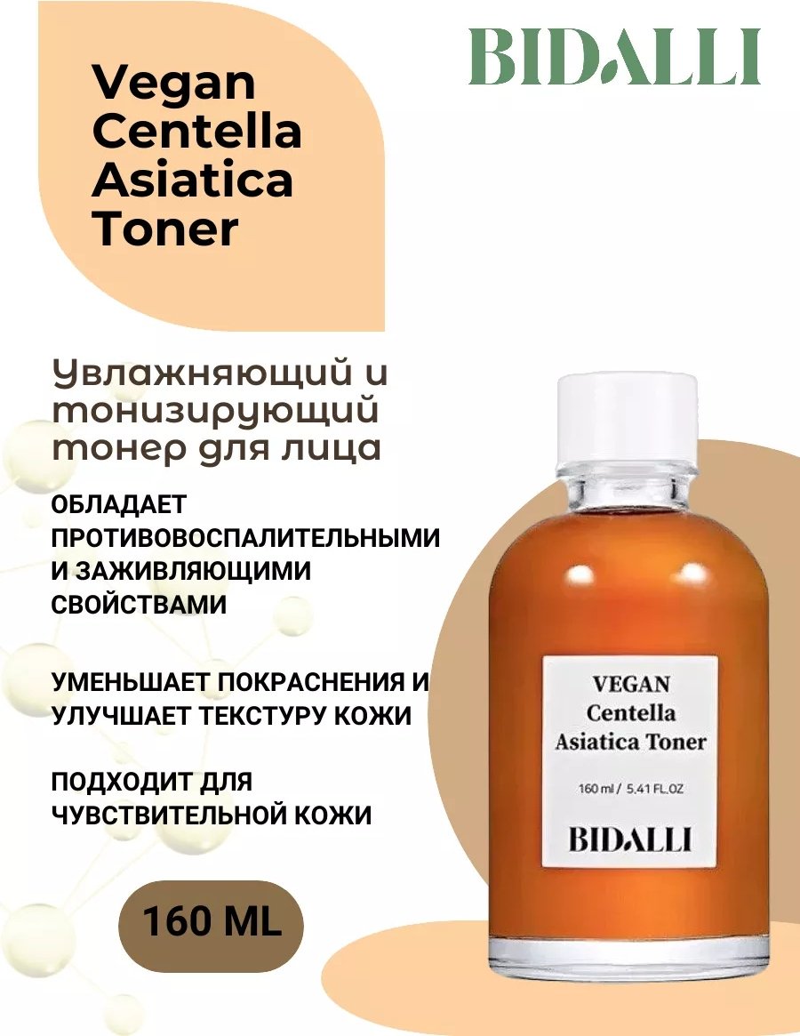 BIDALLI Centella Asiatica toner и Hyaluronic Pure Cica Serum набор по уходу за лицом для женщин купить,function inputValueFn(){if((0,signal2.mK)(node),node.value===REQUIRED_UNSET_VALUE)throw new root_effect_scheduler.buA(-950,null);return node.value}