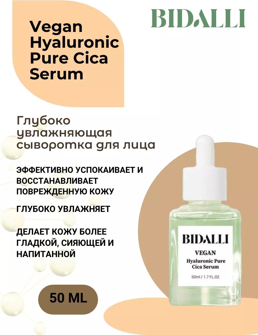 BIDALLI Centella Asiatica toner и Hyaluronic Pure Cica Serum набор по уходу за лицом для женщин купить,function inputValueFn(){if((0,signal2.mK)(node),node.value===REQUIRED_UNSET_VALUE)throw new root_effect_scheduler.buA(-950,null);return node.value}