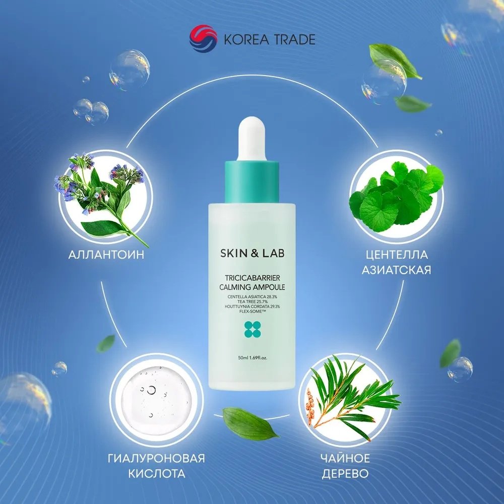 SKIN&amp;LAB ампульная сыворотка Tricicabarrier Calming для лица 50 мл купить,function inputValueFn(){if((0,signal2.mK)(node),node.value===REQUIRED_UNSET_VALUE)throw new root_effect_scheduler.buA(-950,null);return node.value}