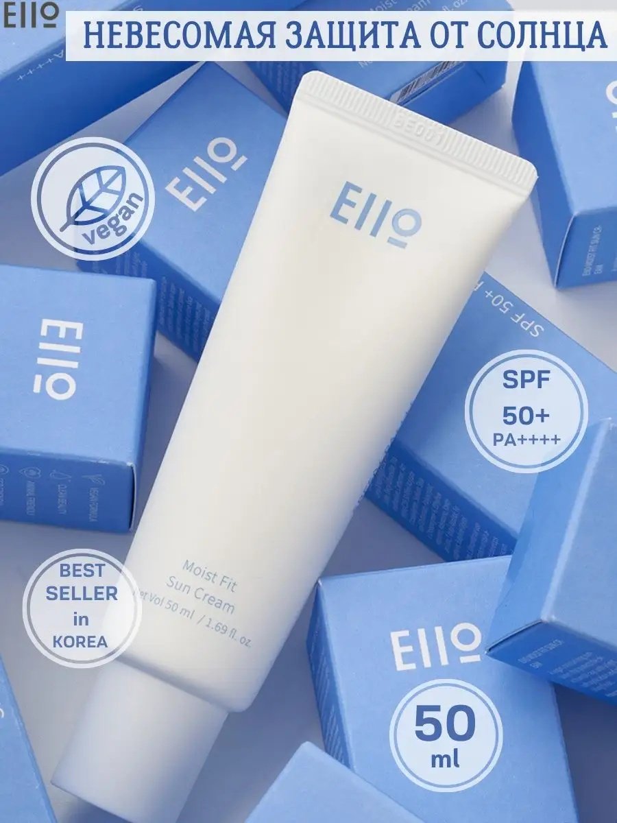 EIIO крем Moist Fit Sun Cream SPF50 для лица 50 мл