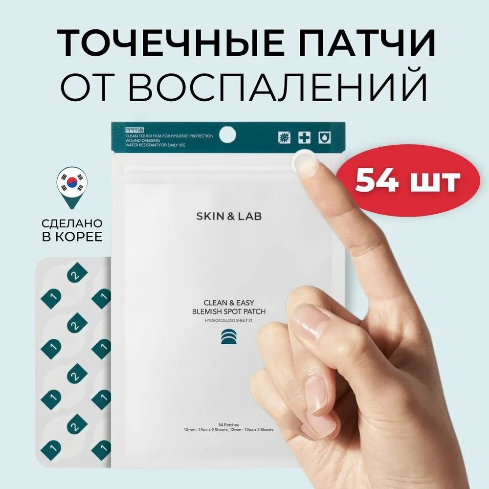 Патчи SKIN&amp;LAB точечные Clean and Easy Blemish Spot противовоспалительные 54 шт