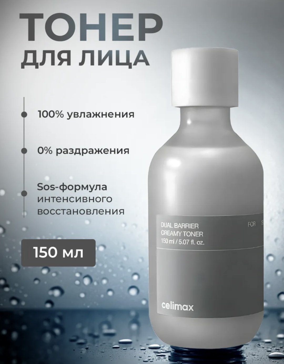 Celimax тонер Celimax 150 мл купить,NaN