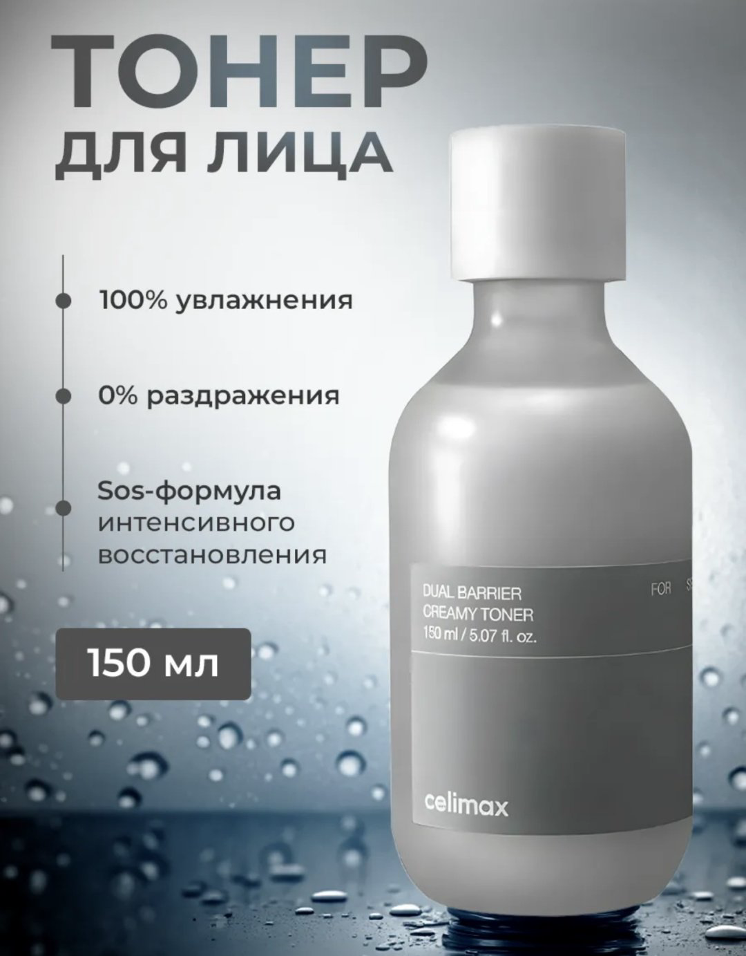 Celimax тонер Celimax 150 мл купить,NaN