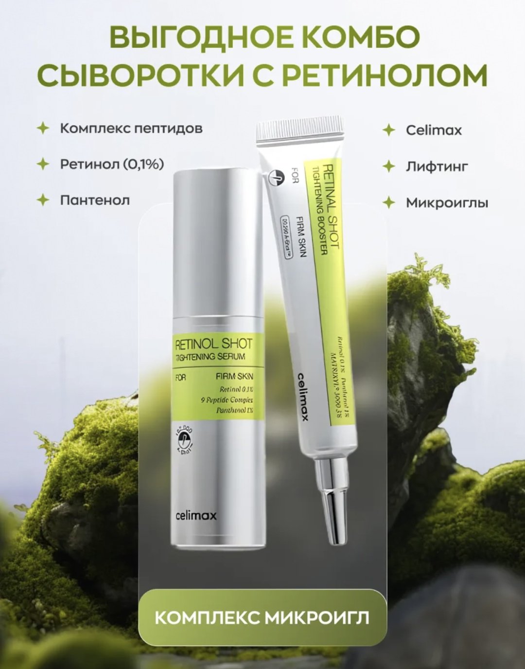 Celimax Ретиноловый лифтинг комплекс набор набор по уходу за лицом унисекс