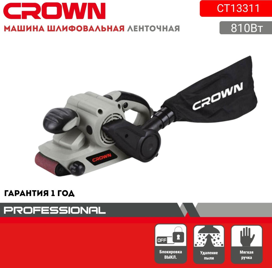 Ленточная шлифмашина CROWN CT13311 купить,NaN