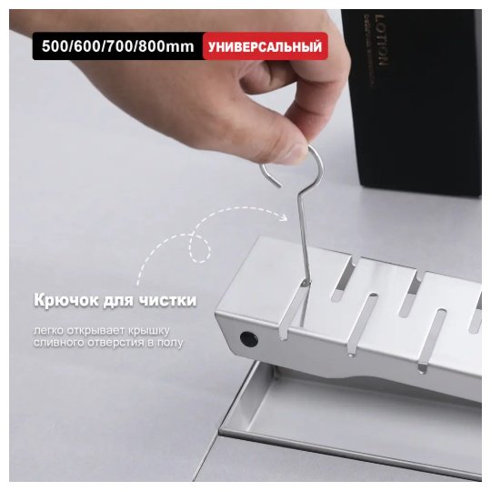 Raglo трап R651.80.05 (7х80 см)