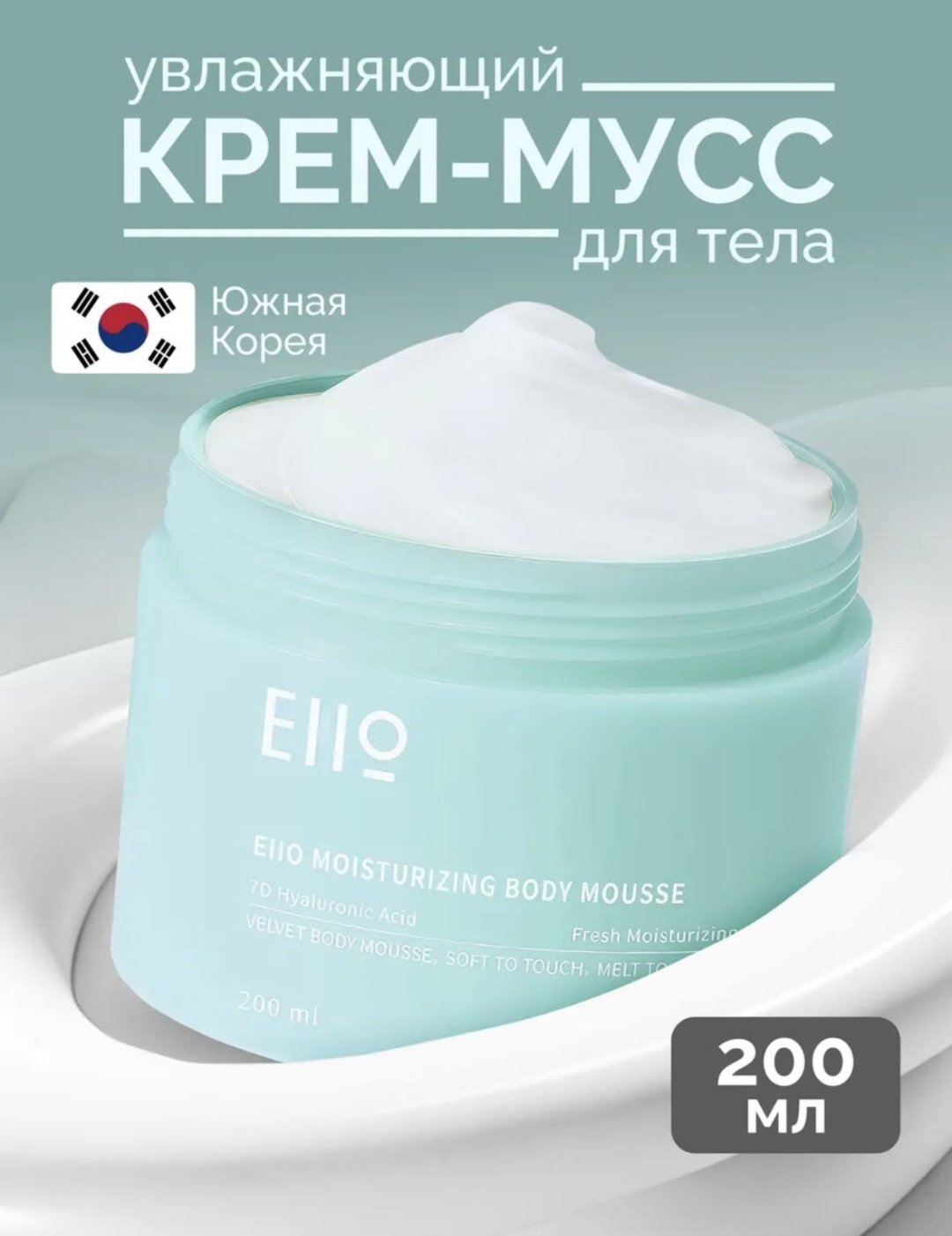 EIIO Moisturizing body mousse увлажняющий мусс мусс для тела 200 мл