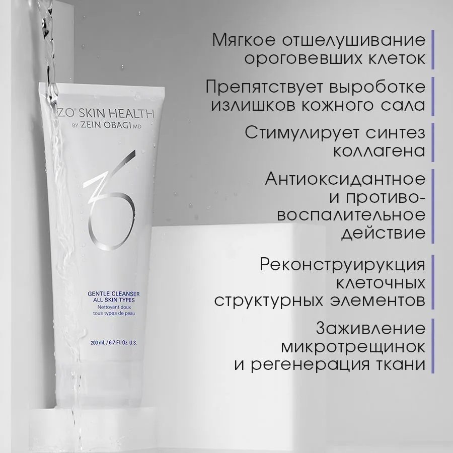 Zo Skin Health Gentle Cleanser гель 200 мл