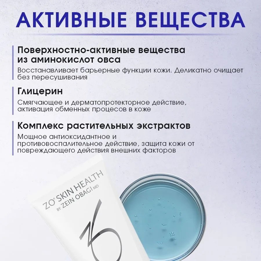 Zo Skin Health Gentle Cleanser гель 200 мл купить,function inputValueFn(){if((0,signal2.mK)(node),node.value===REQUIRED_UNSET_VALUE)throw new root_effect_scheduler.buA(-950,null);return node.value}