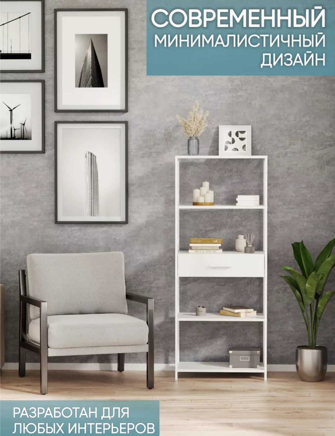 Стеллаж напольный , 60x33.7x146.6 см, белый купить,NaN
