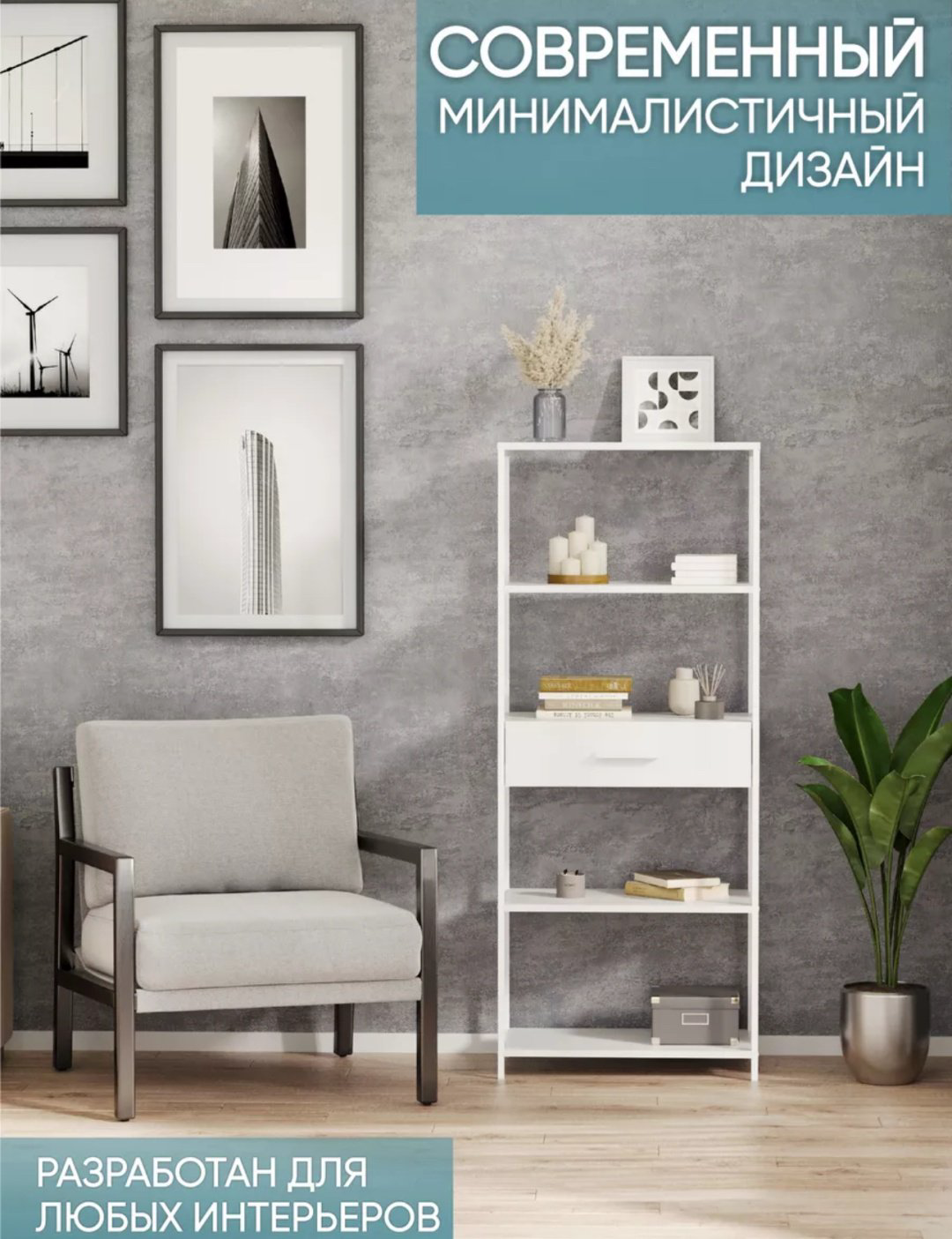 Стеллаж напольный , 60x33.7x146.6 см, белый купить,NaN